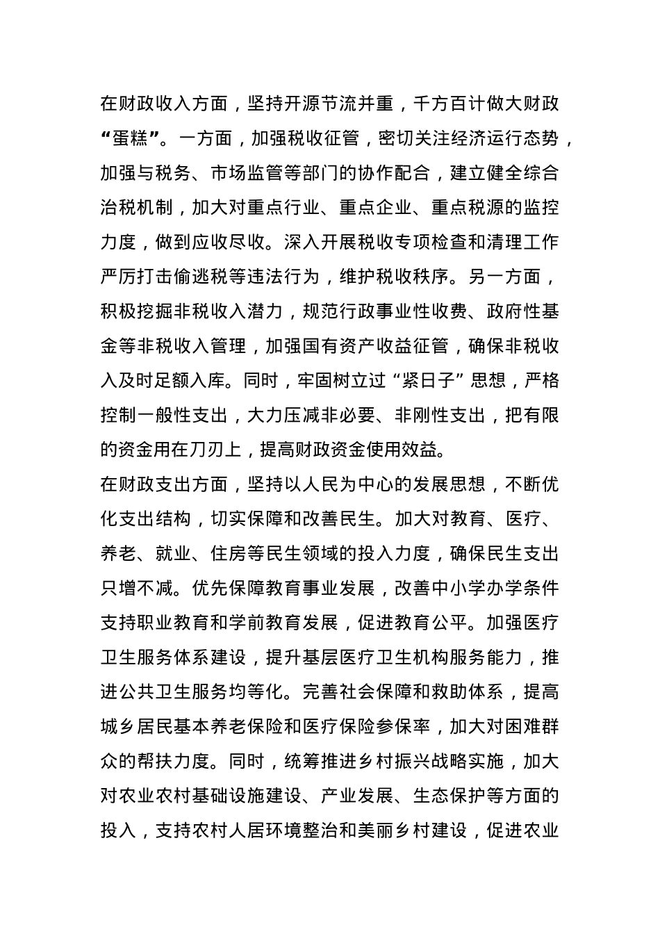 新任县财政局局长任职表态发言.docx_第3页