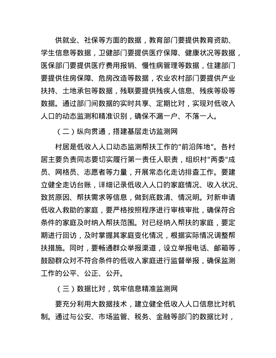 街道X工委书记在街道低收入人口动态监测帮扶工作推进会上的讲话.docx_第2页