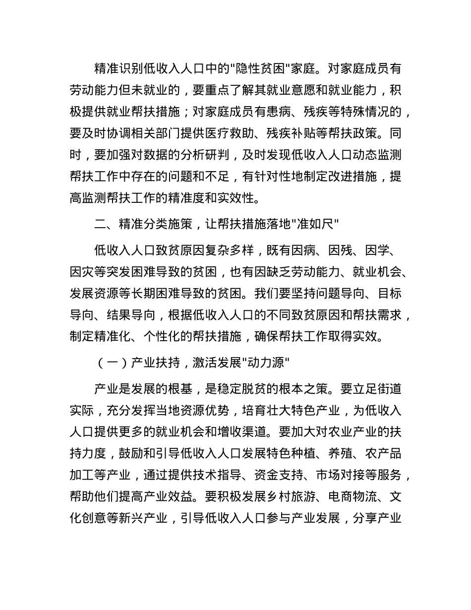街道X工委书记在街道低收入人口动态监测帮扶工作推进会上的讲话.docx_第3页