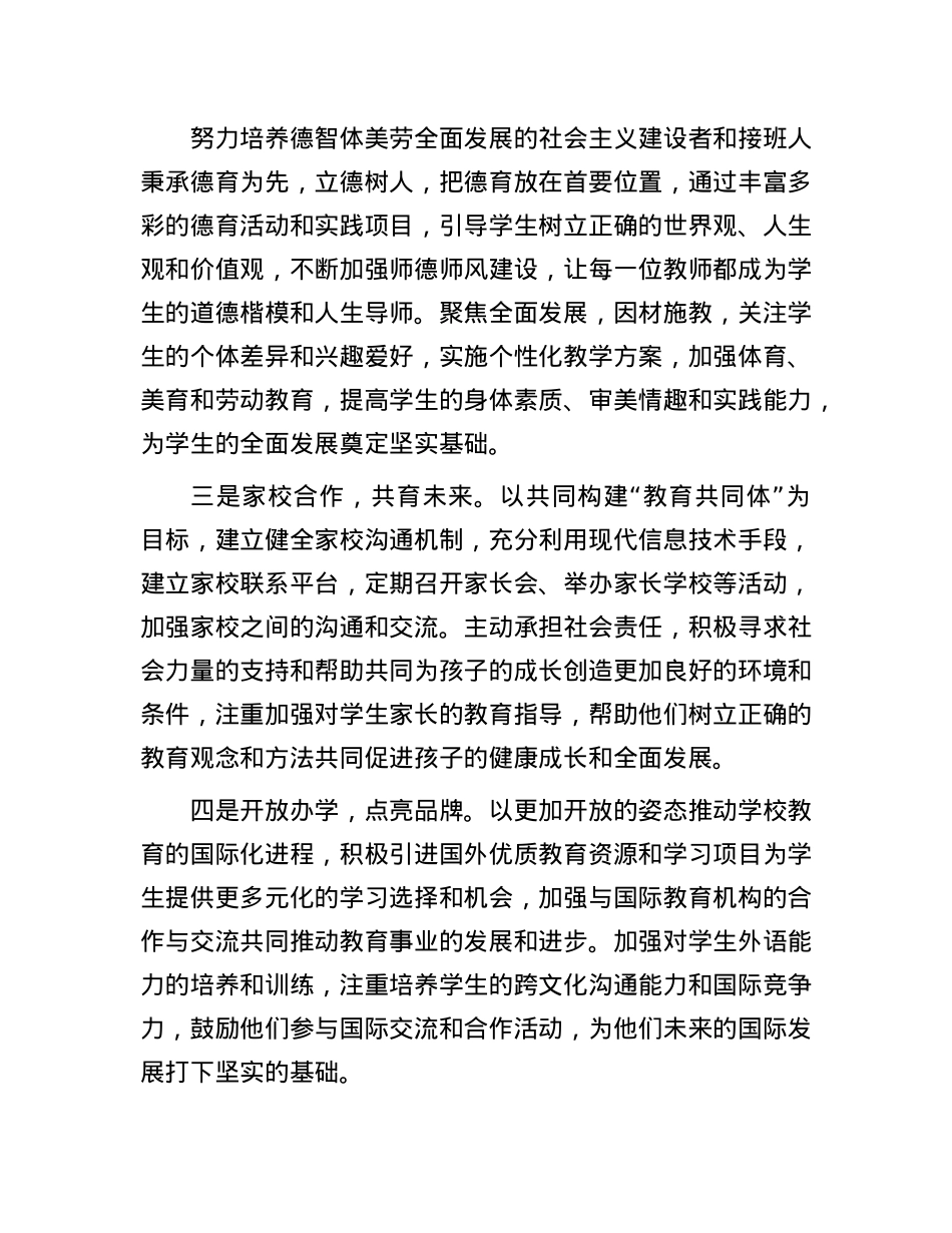 新任校长在宣布送达会议上的表态发言.docx_第2页