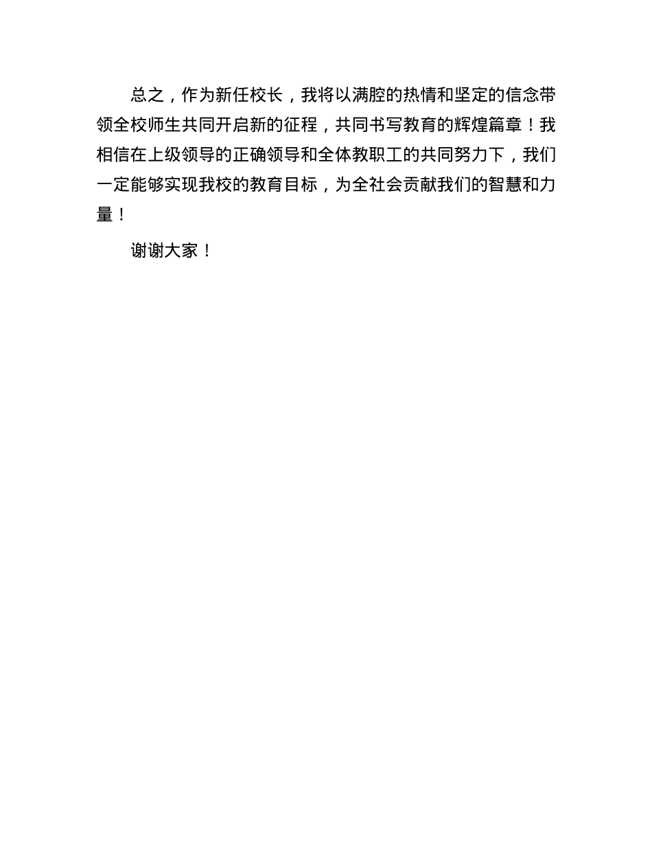 新任校长在宣布送达会议上的表态发言.docx_第3页