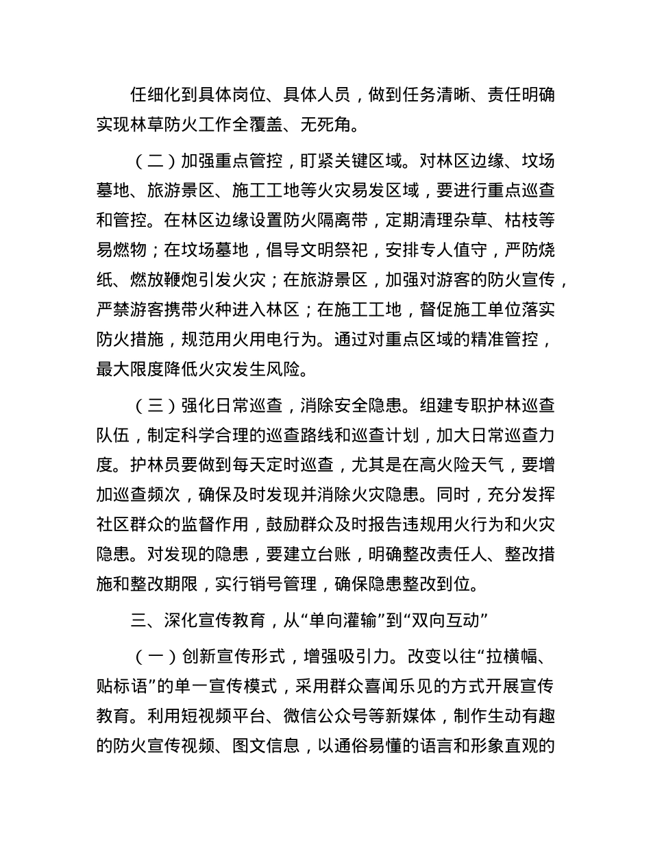 街道X工委书记在街道林草防火工作推进会上的讲话.docx_第3页