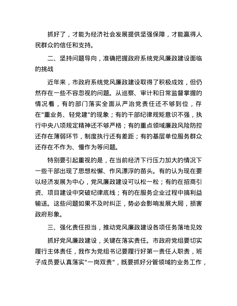 在市政府X组X风廉政建设专题会议上的讲话.docx_第2页