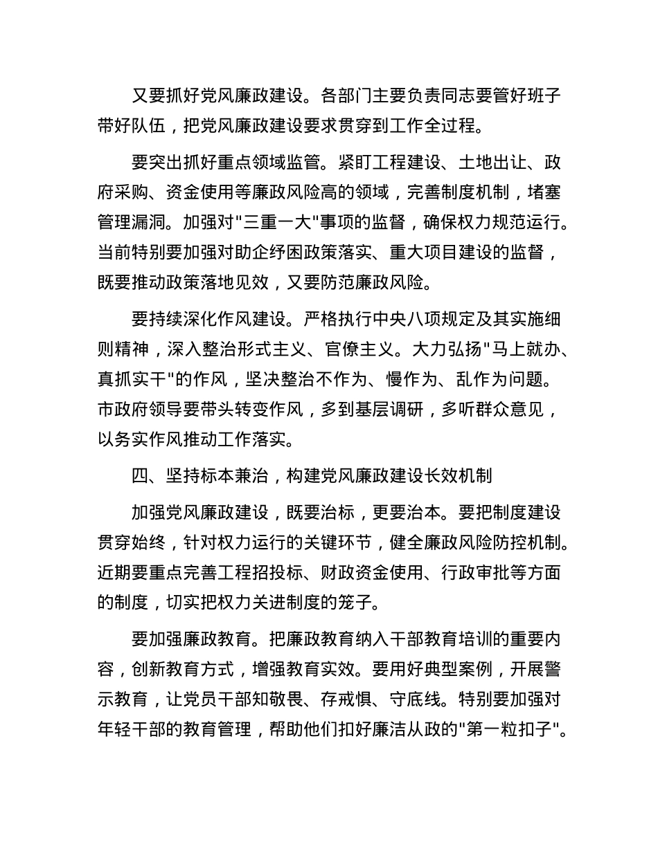 在市政府X组X风廉政建设专题会议上的讲话.docx_第3页