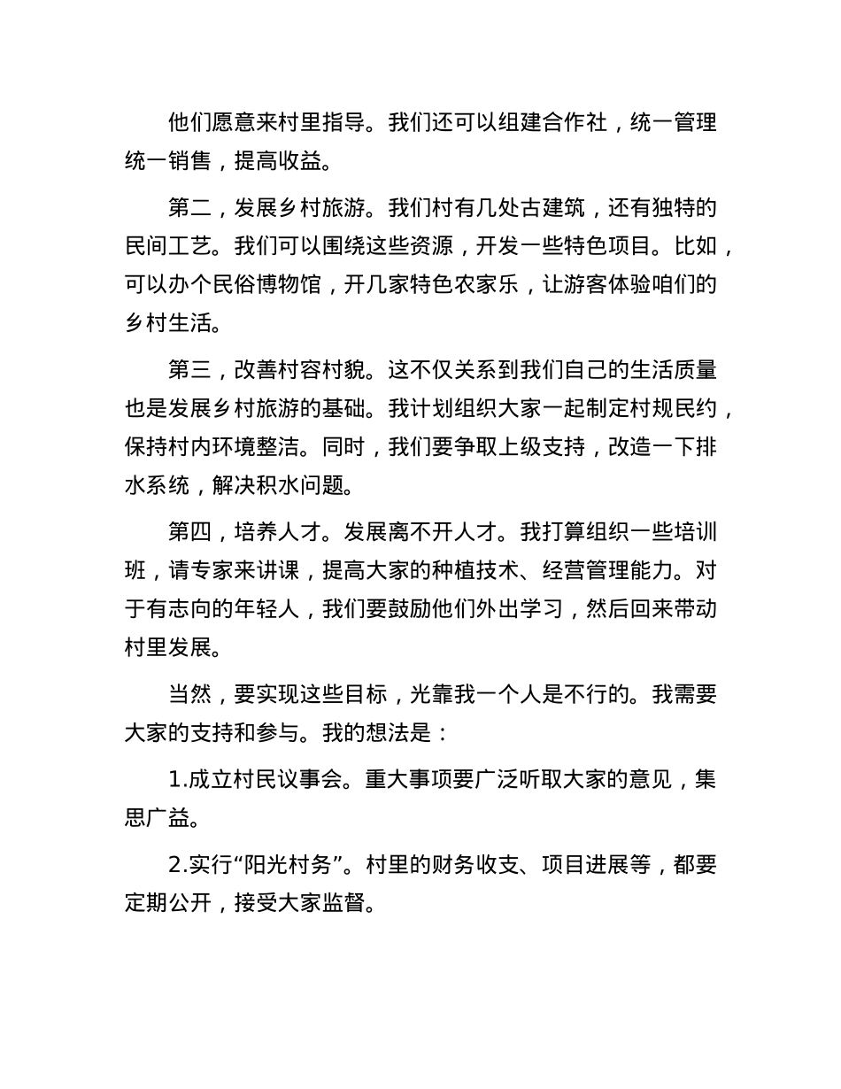 新任职村书记表态发言稿.docx_第2页