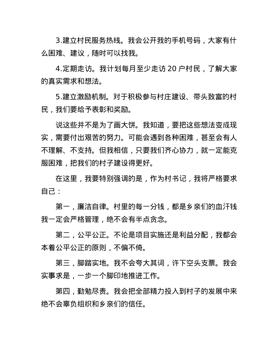 新任职村书记表态发言稿.docx_第3页