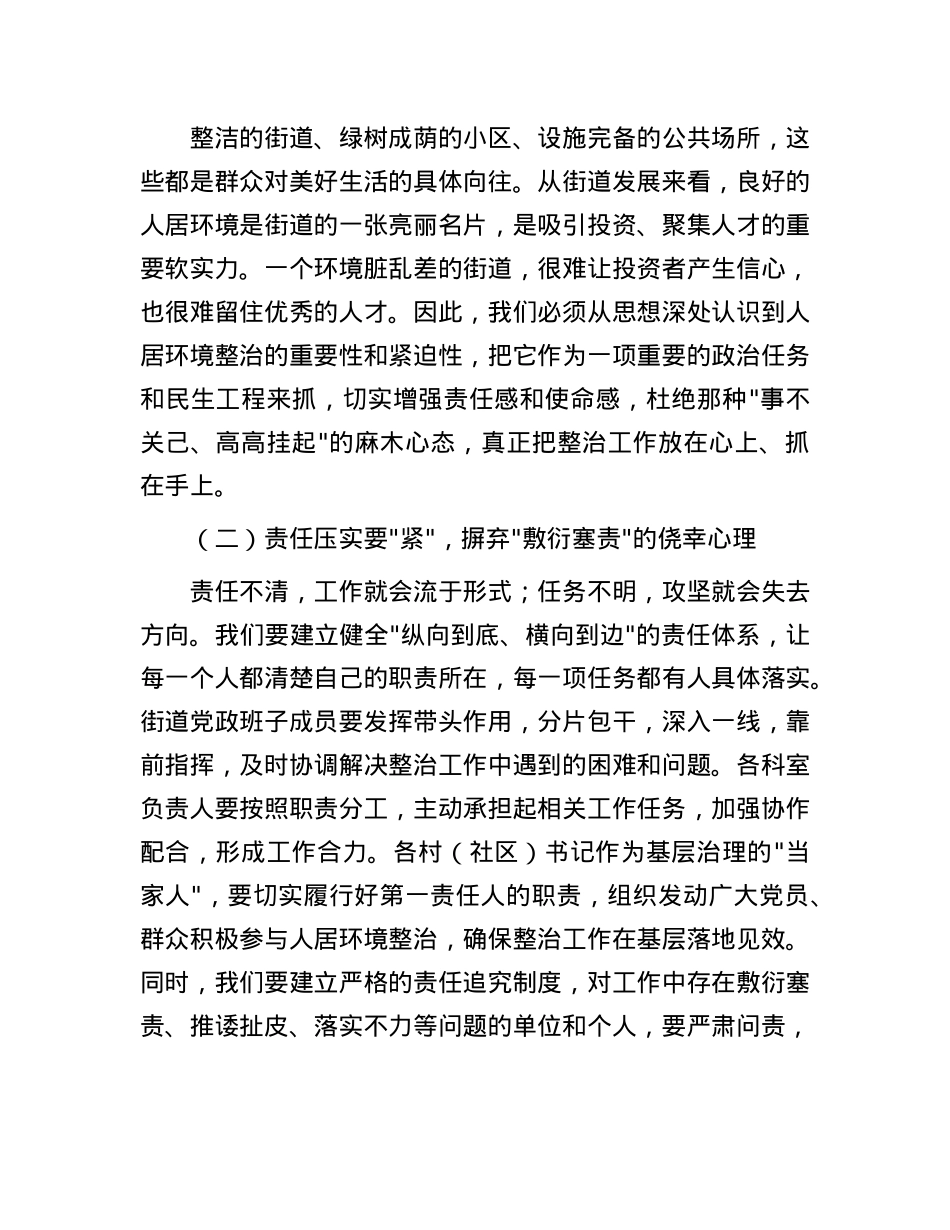 街道X工委书记在街道六月份人居环境整治工作攻坚部署会上的讲话.docx_第2页