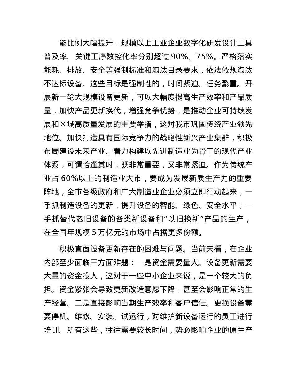 在市政府X组理论学习中心组大规模设备更新专题研讨交流会上的发言.docx_第2页