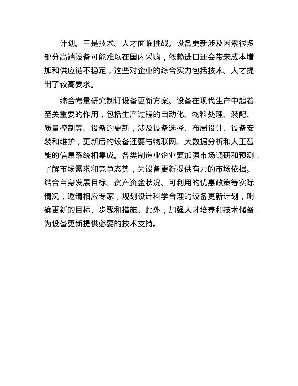 在市政府X组理论学习中心组大规模设备更新专题研讨交流会上的发言.docx_第3页