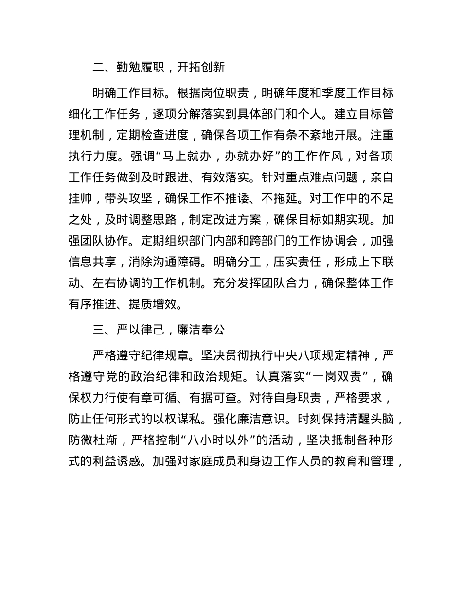 新任职干部表态发言.docx_第2页