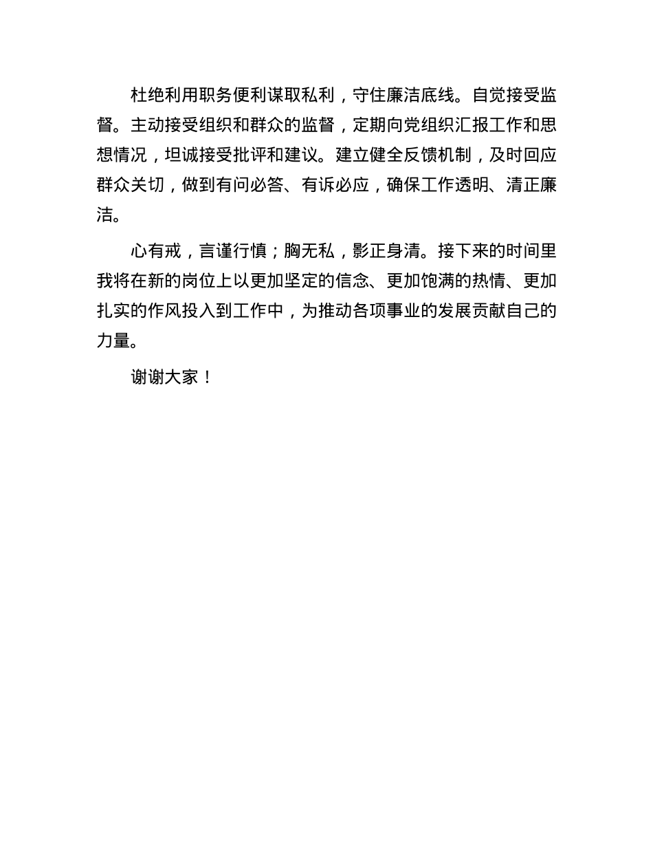 新任职干部表态发言.docx_第3页