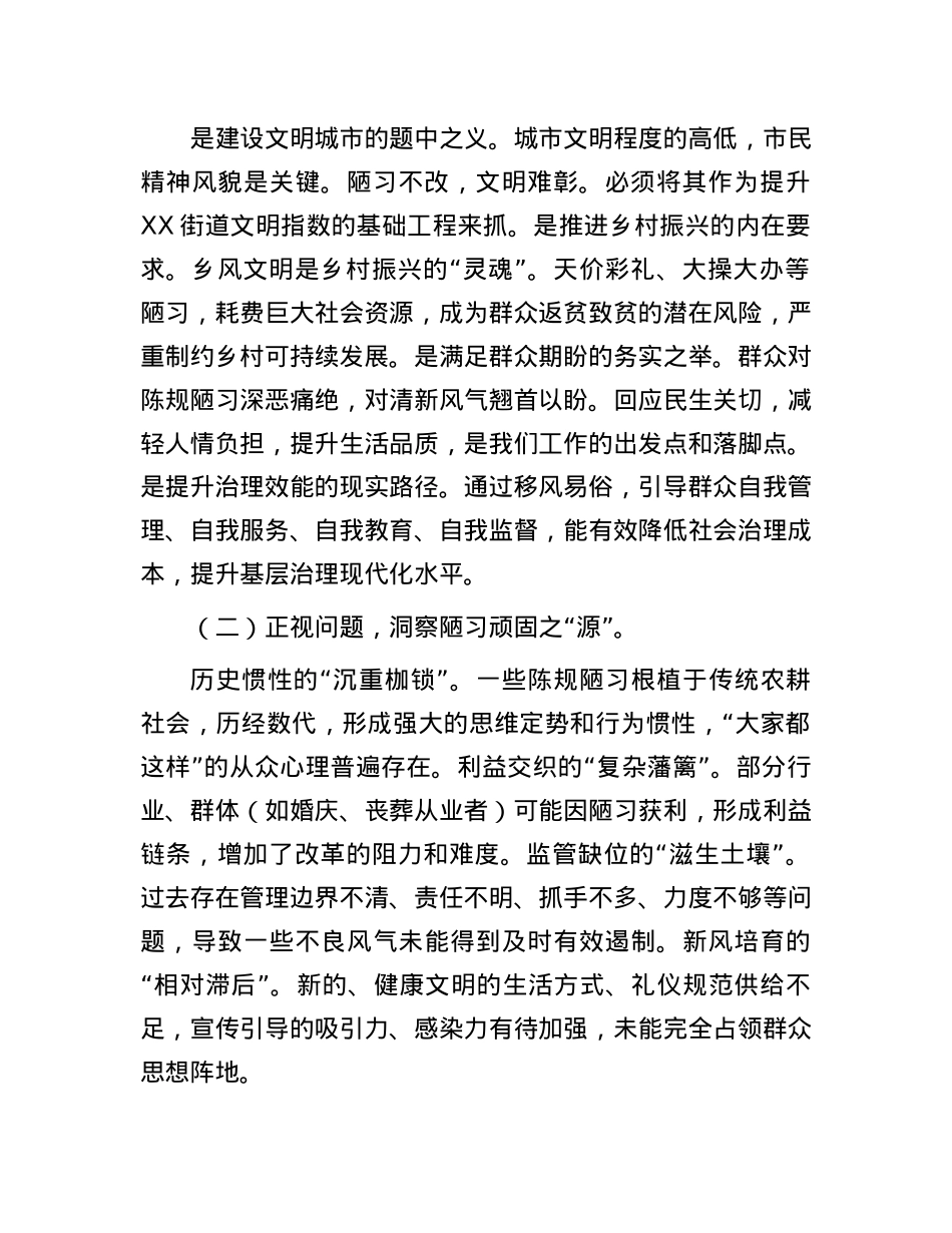 街道X工委书记在街道移风易俗工作推进会上的讲话.docx_第2页