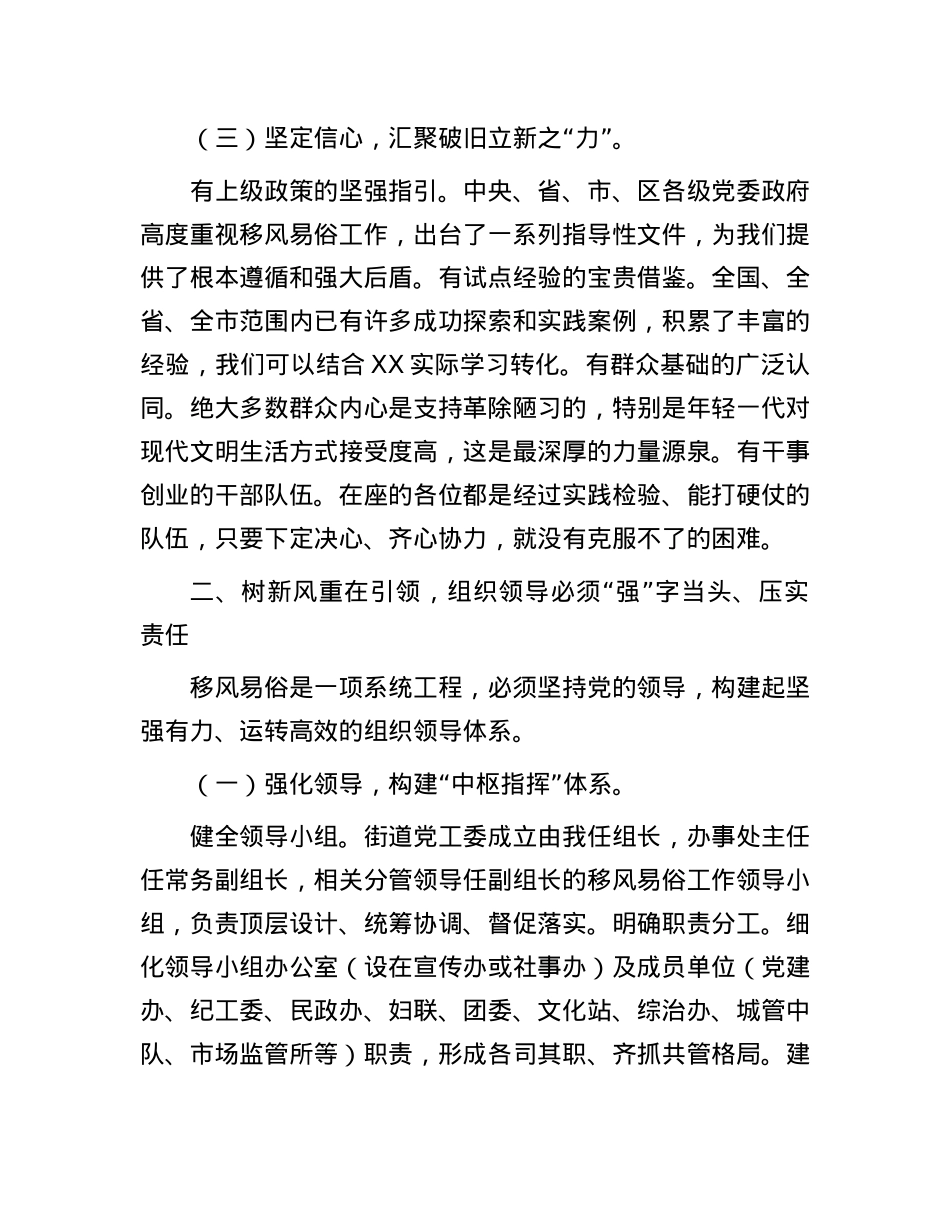 街道X工委书记在街道移风易俗工作推进会上的讲话.docx_第3页