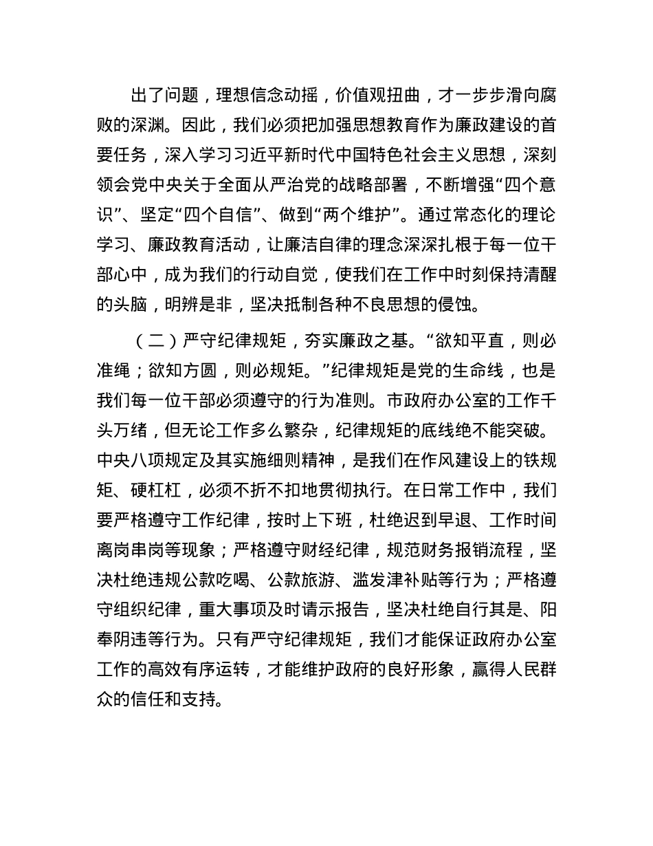在市政府办公室“端午”节前机关干部集体廉政谈话会上的讲话.docx_第2页