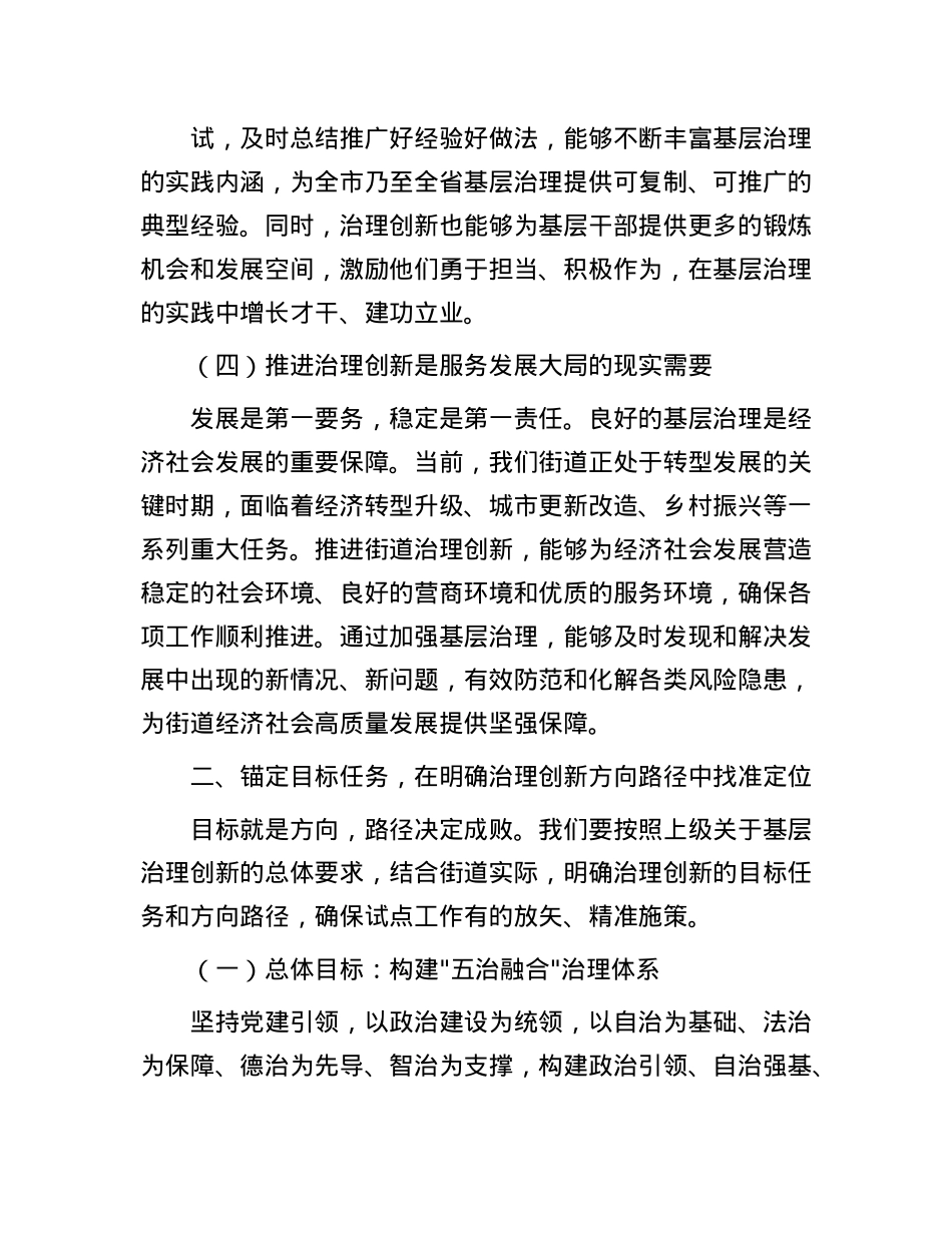 街道X工委书记在街道治理创新试点工作动员部署会上的讲话.docx_第3页