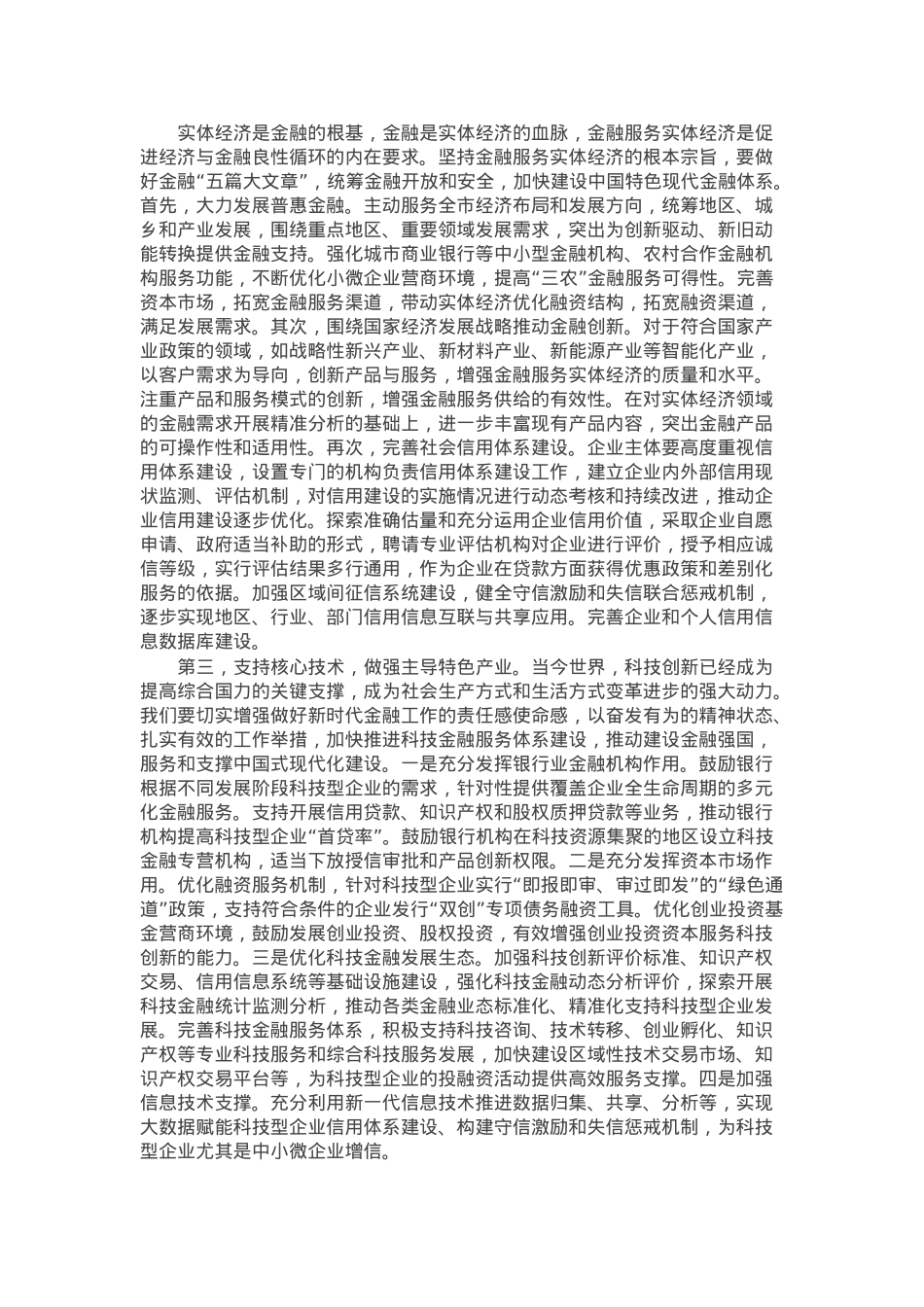在市政府党组理论学习中心组集中学习会议上的讲话提纲.docx_第2页