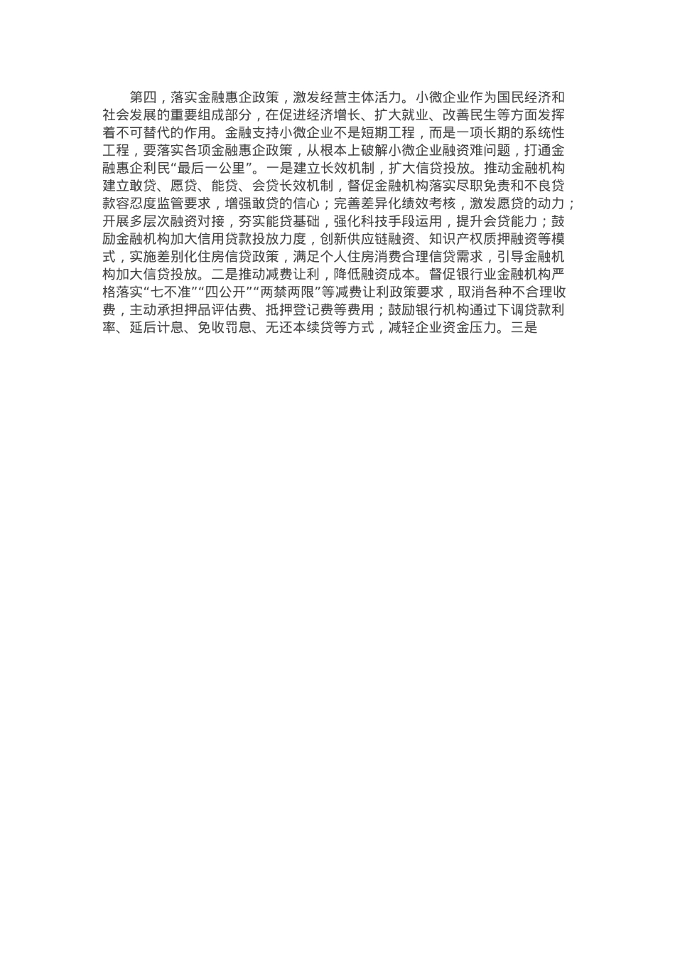 在市政府党组理论学习中心组集中学习会议上的讲话提纲.docx_第3页