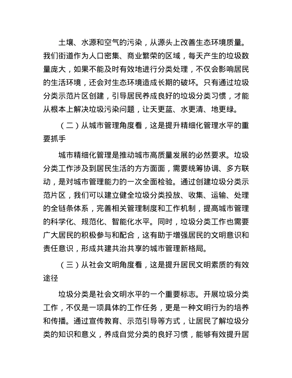 街道X工委书记在六月份垃圾分类示范片区创建推进会上的讲话(1).docx_第2页