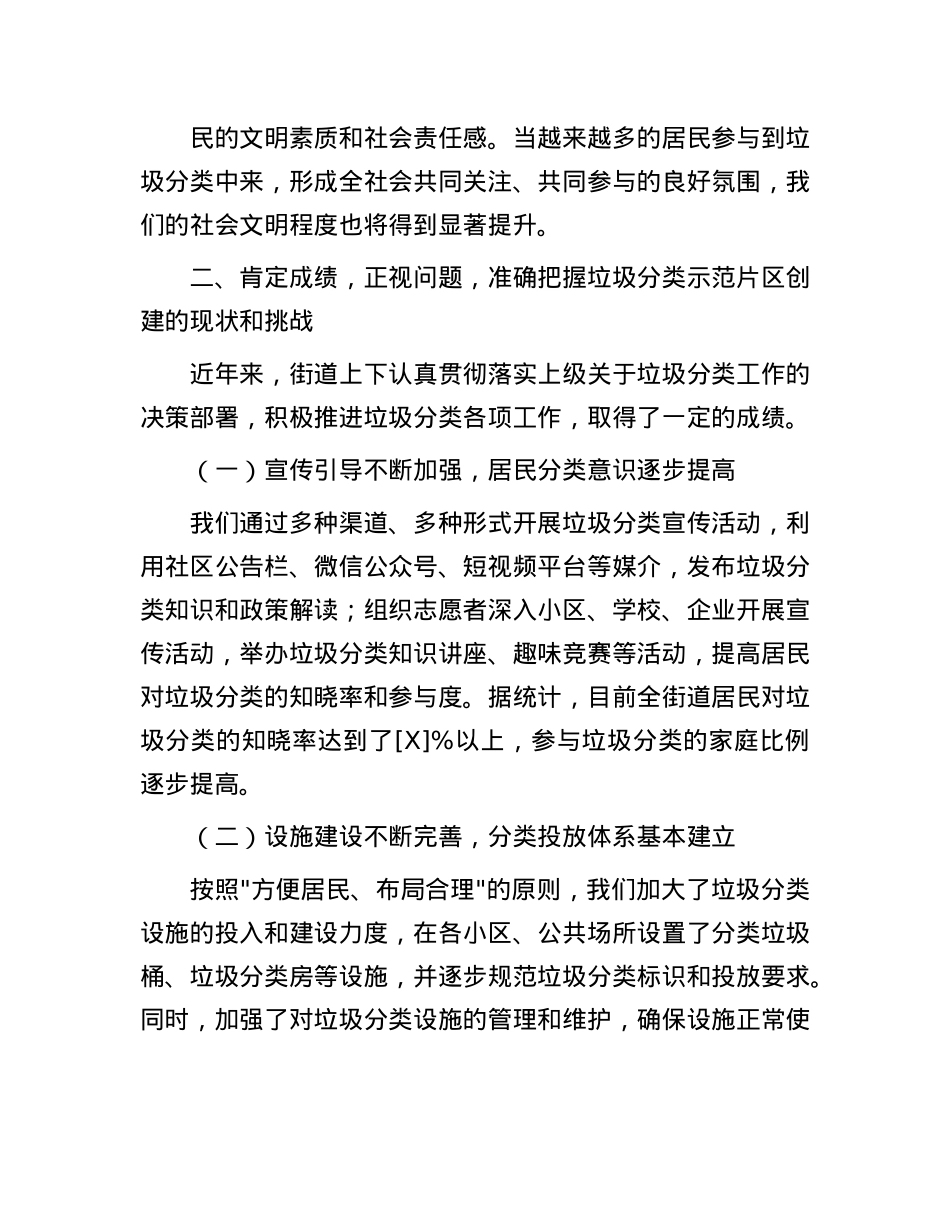 街道X工委书记在六月份垃圾分类示范片区创建推进会上的讲话(1).docx_第3页