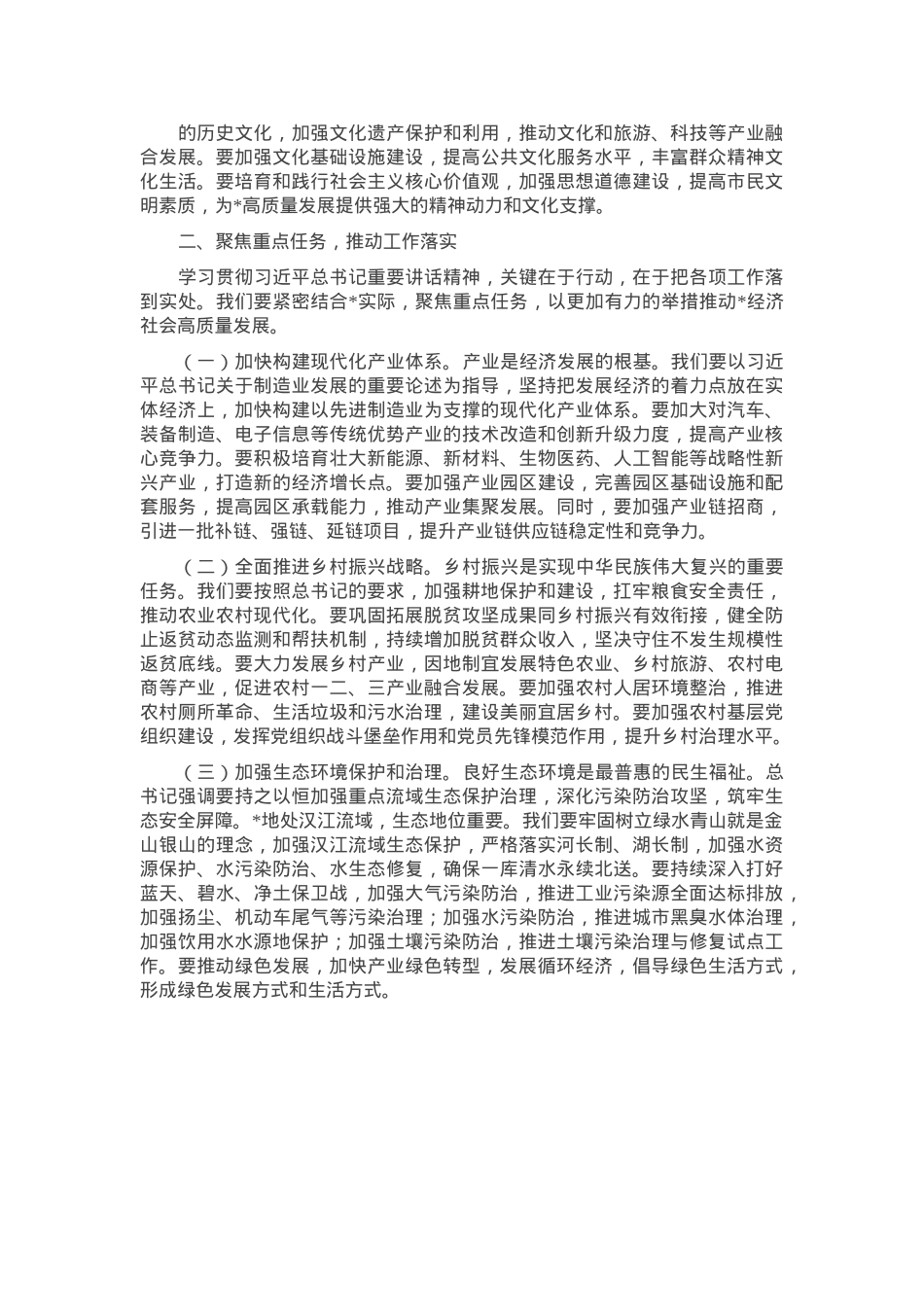 在市政府理论学习中心组专题学习上的交流发言.docx_第2页