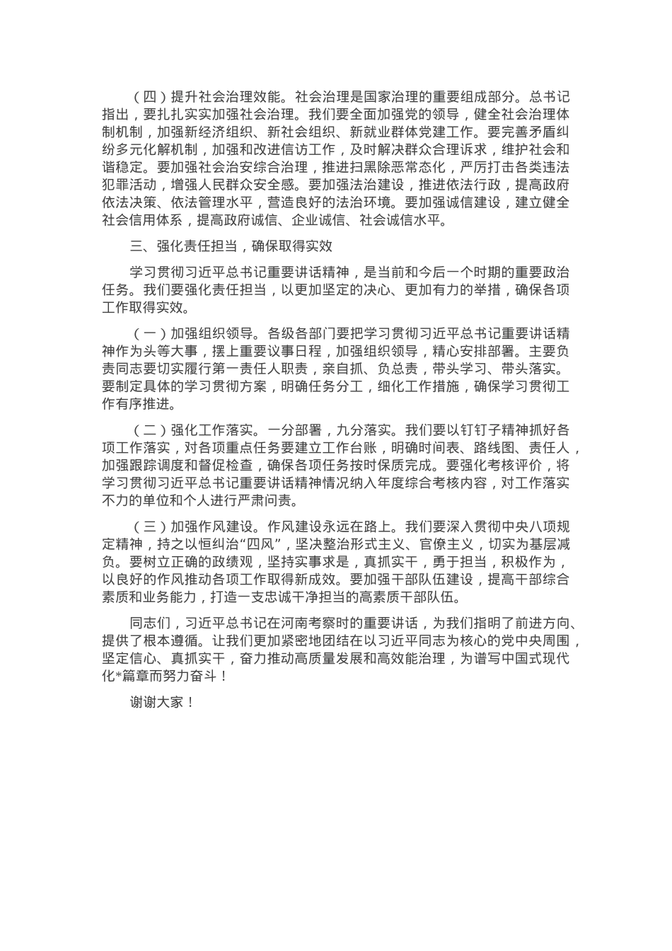 在市政府理论学习中心组专题学习上的交流发言.docx_第3页