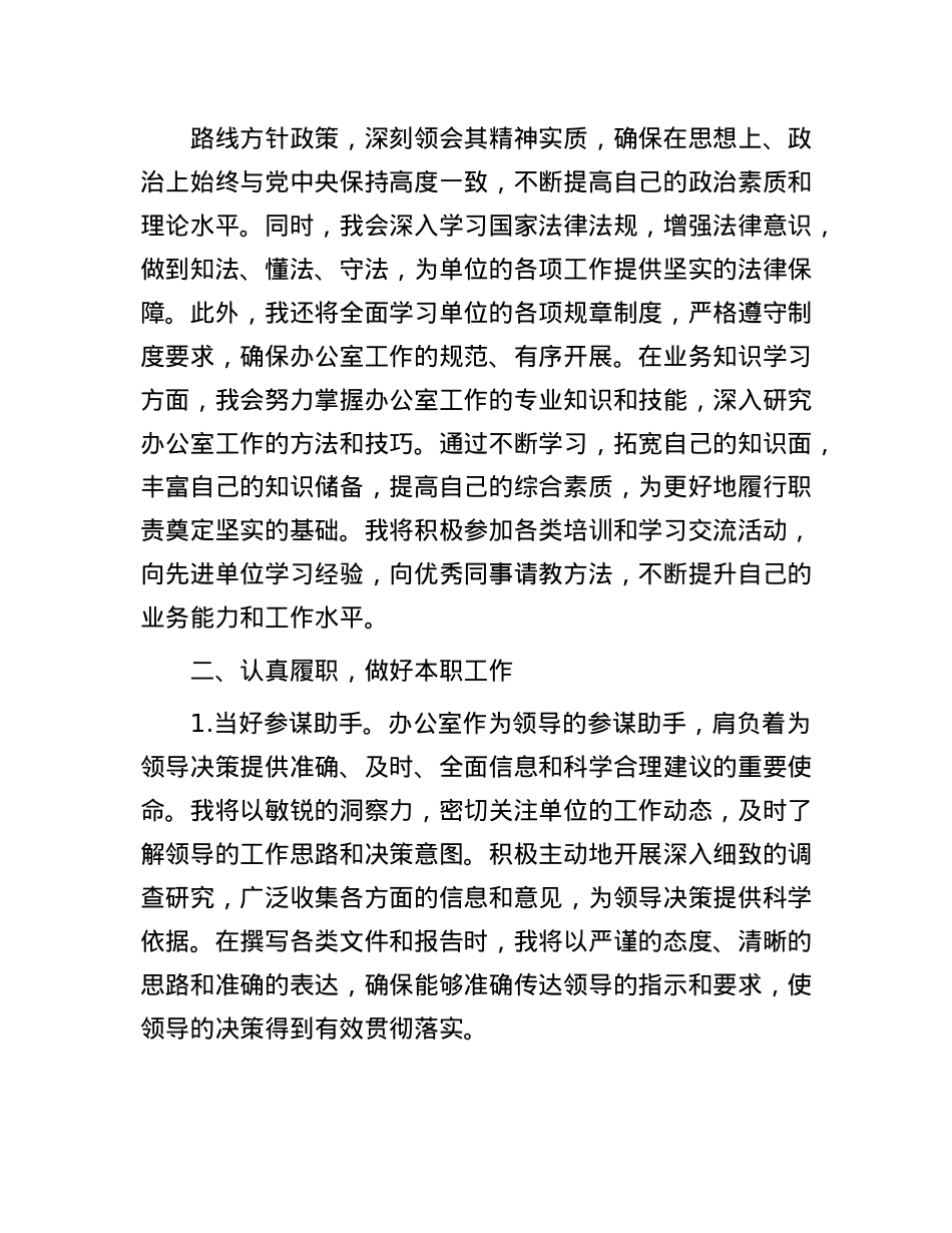新上任办公室主任表态发言.docx_第2页