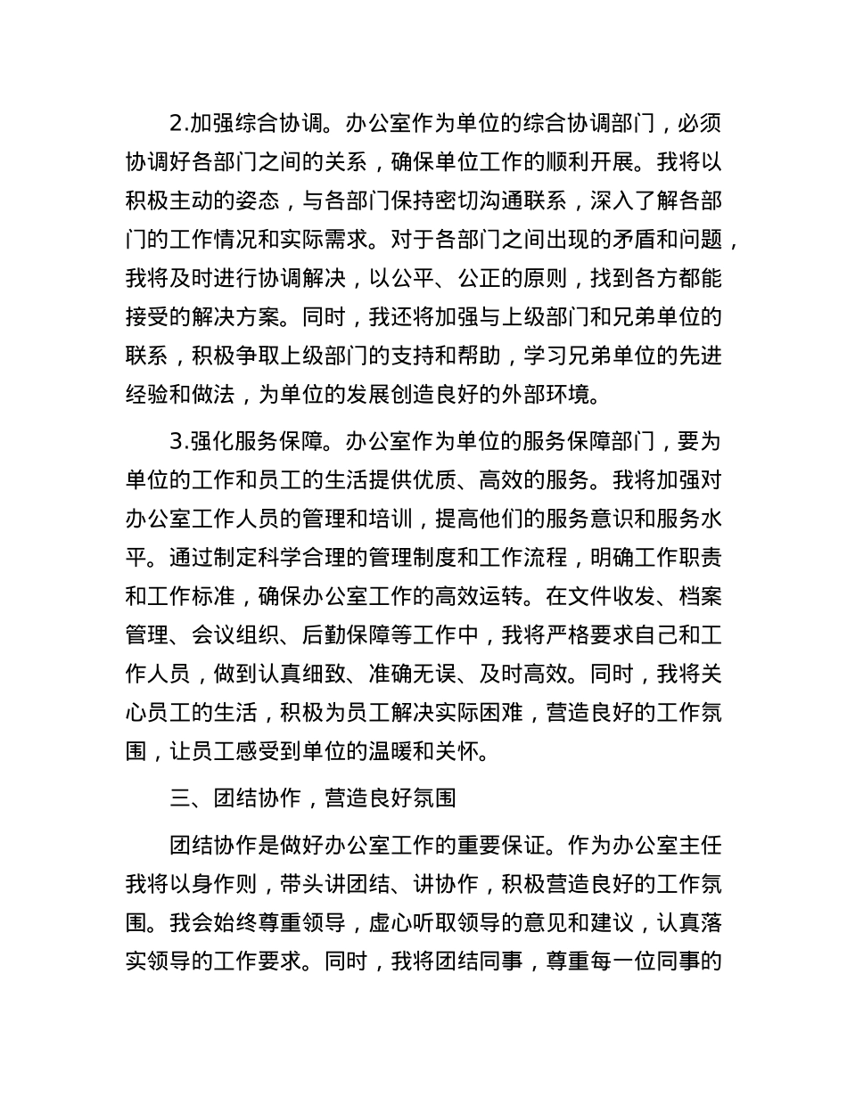 新上任办公室主任表态发言.docx_第3页