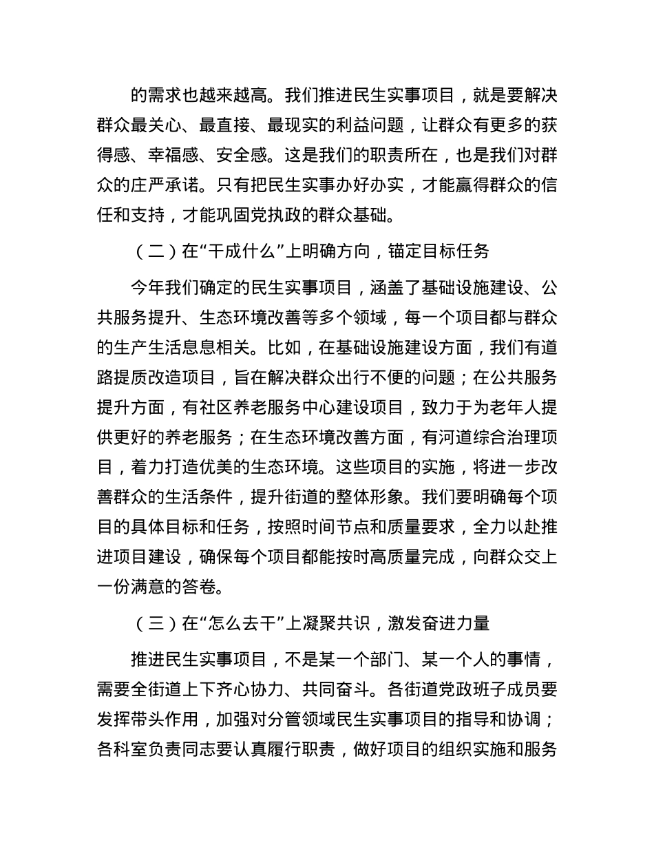 街道X工委书记在民生实事项目推进会上的讲话.docx_第2页