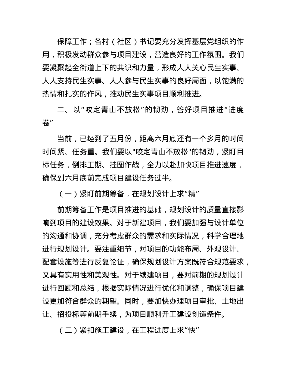 街道X工委书记在民生实事项目推进会上的讲话.docx_第3页