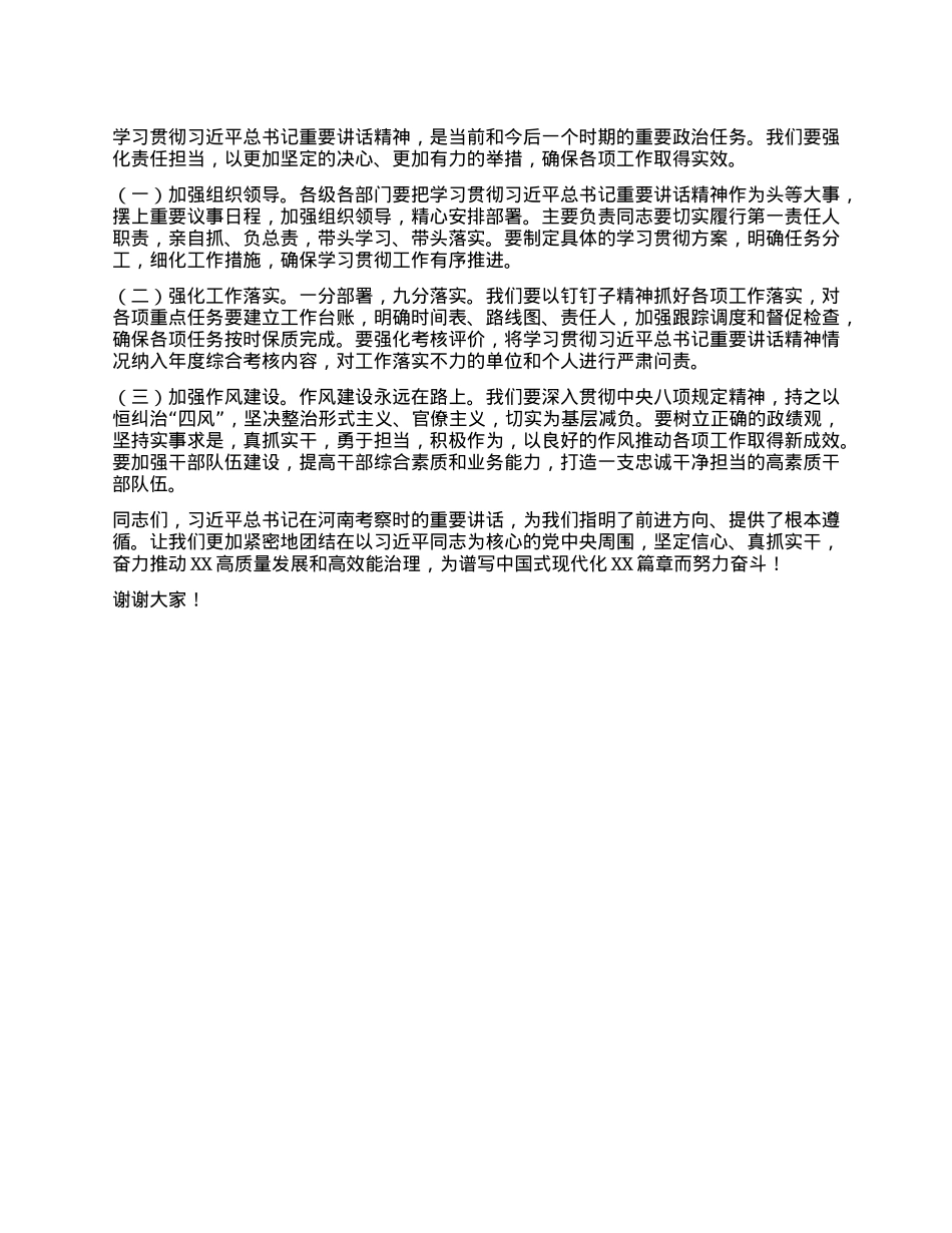 在市政府理论学习中心组专题学习习近平总书记在河南考察时的重要讲话精神研讨会上的交流发言.docx_第3页