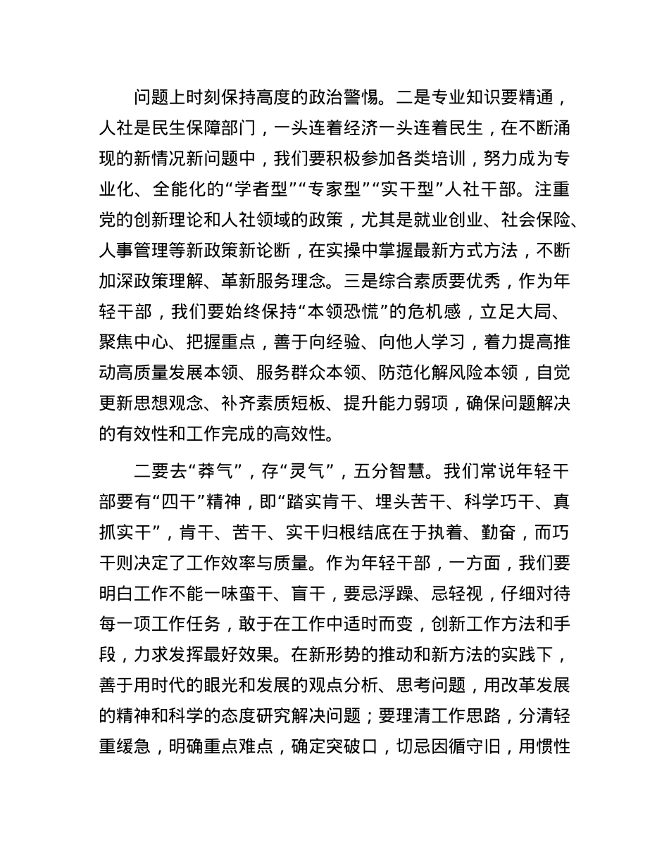 新提拔干部表态发言.docx_第2页