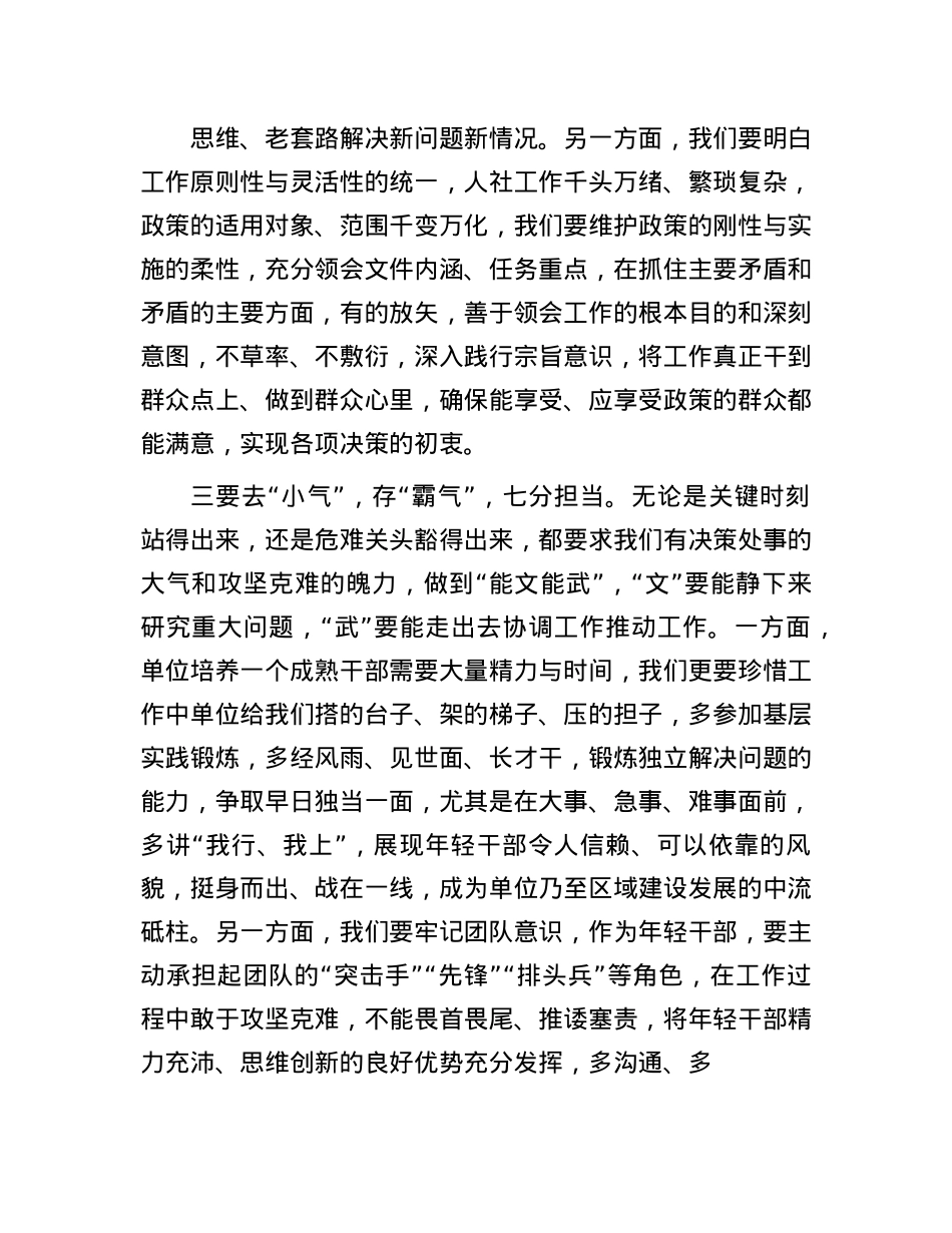 新提拔干部表态发言.docx_第3页