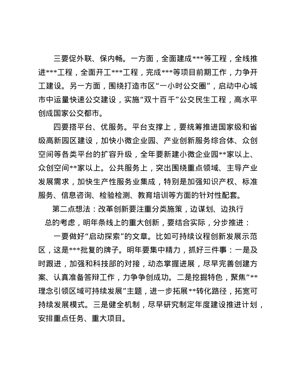 在市政府务虚会议上的发言提纲(1).docx_第2页