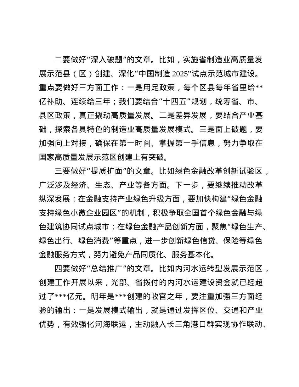 在市政府务虚会议上的发言提纲(1).docx_第3页
