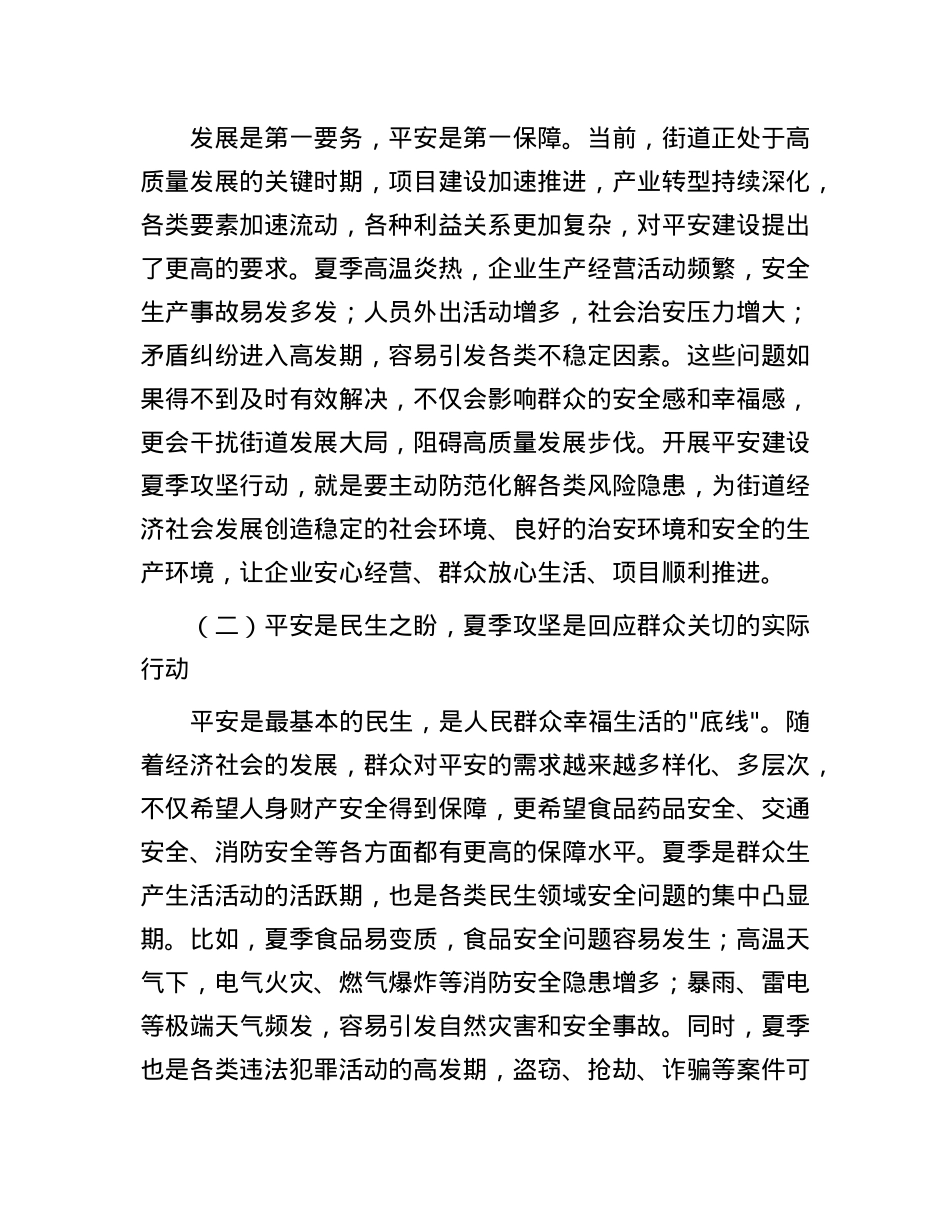 街道X工委书记在平安建设夏季攻坚行动动员会上的讲话(1).docx_第2页