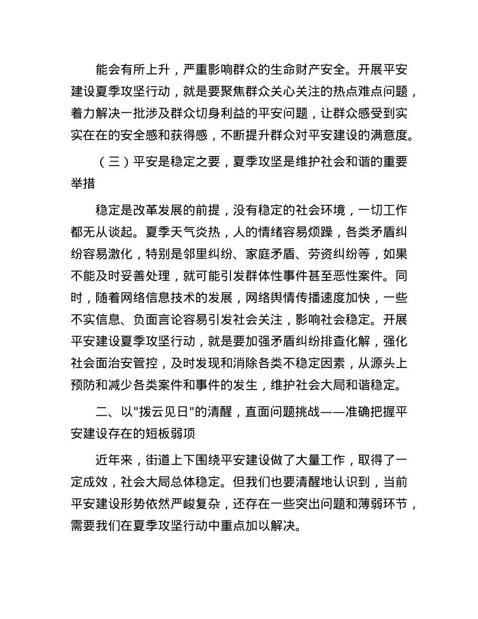 街道X工委书记在平安建设夏季攻坚行动动员会上的讲话(1).docx_第3页