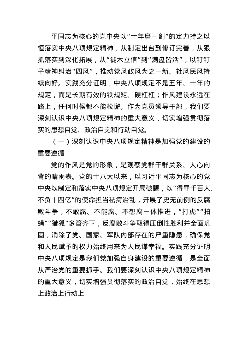 在市政协X组理论学习中心组第六次集体学习研讨交流会上的发言.docx_第2页
