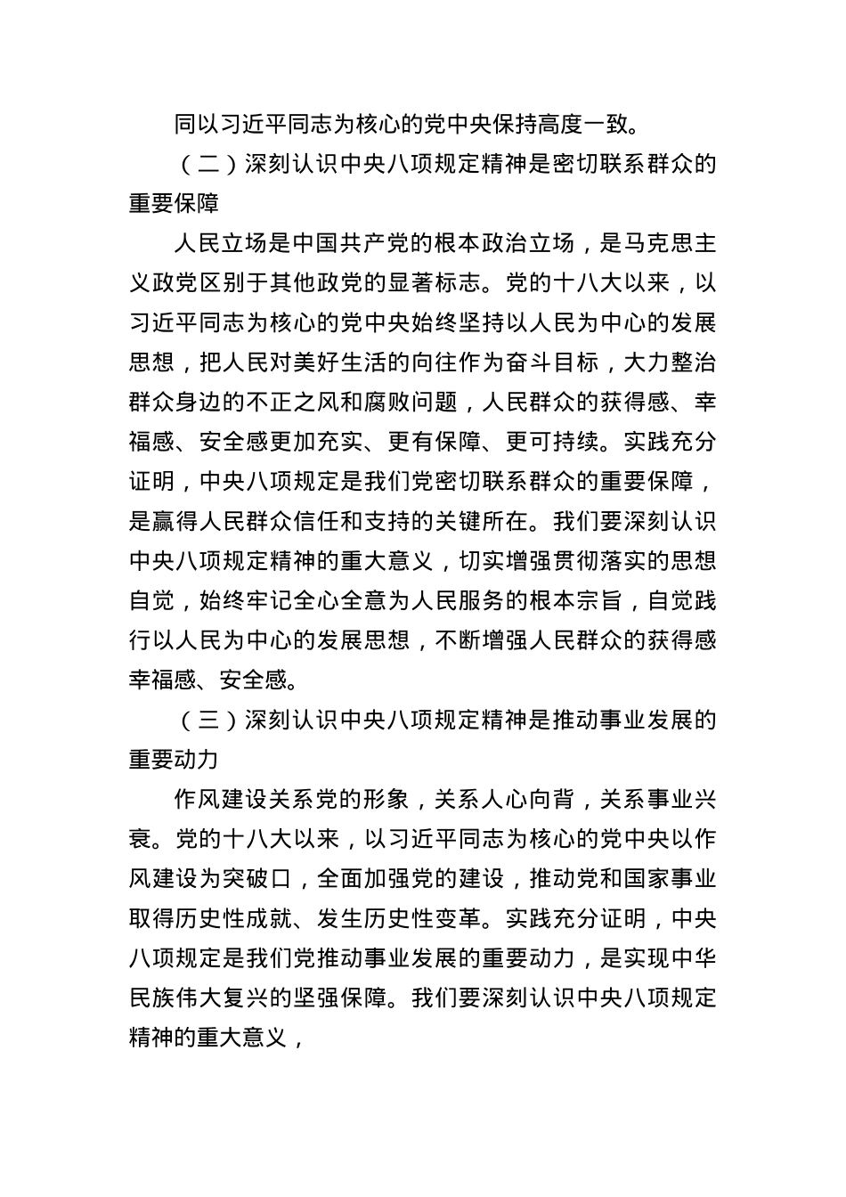在市政协X组理论学习中心组第六次集体学习研讨交流会上的发言.docx_第3页