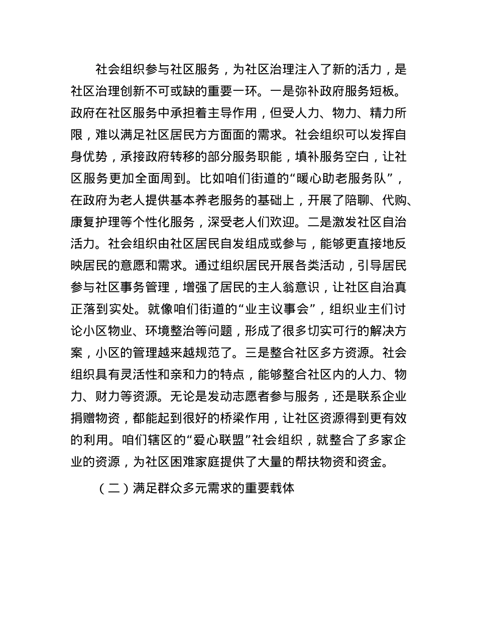 街道X工委书记在社会组织参与社区服务座谈会上的讲话.docx_第2页