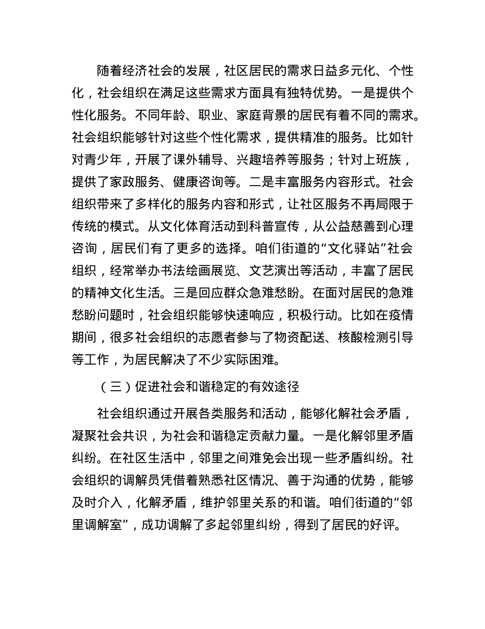 街道X工委书记在社会组织参与社区服务座谈会上的讲话.docx_第3页