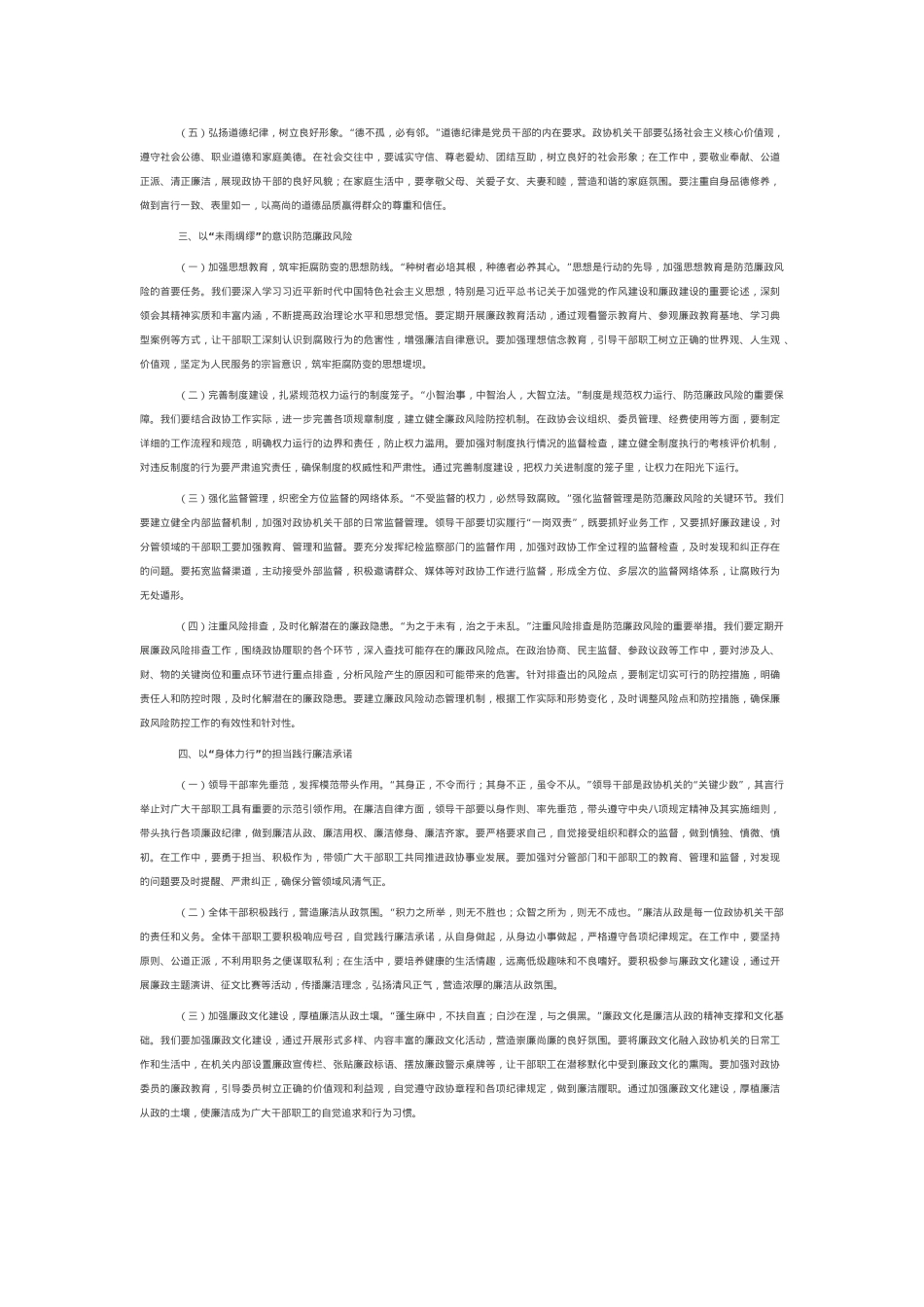 在市政协办公室端午节前机关干部集体廉政谈话会上的讲话.docx_第2页