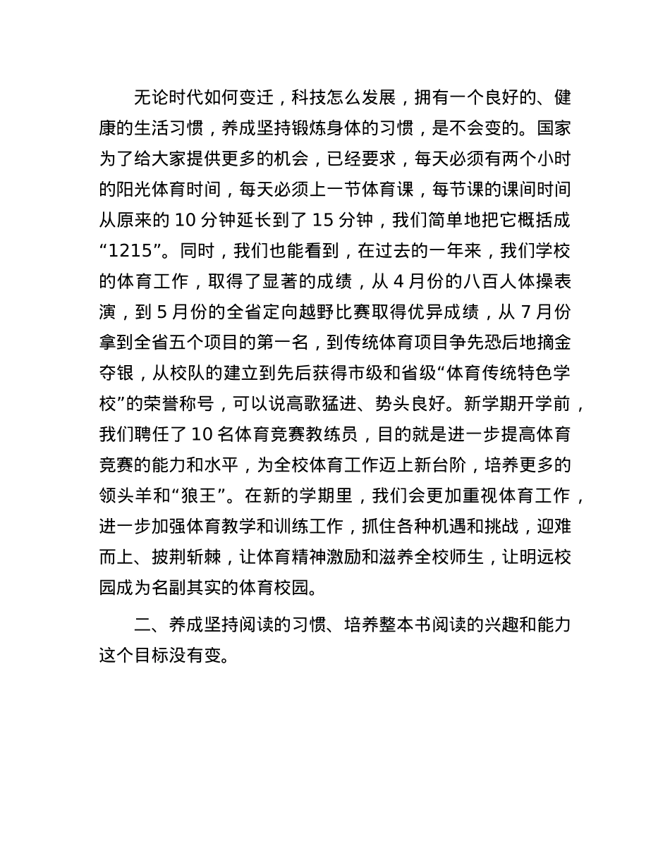 新学期升旗仪式上的讲话：春风拂杨柳  师生志气高.docx_第2页