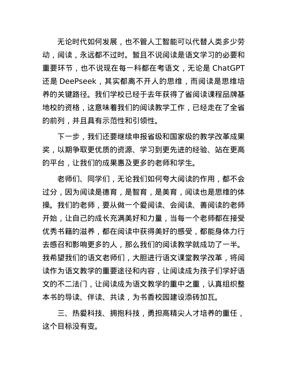 新学期升旗仪式上的讲话：春风拂杨柳  师生志气高.docx_第3页