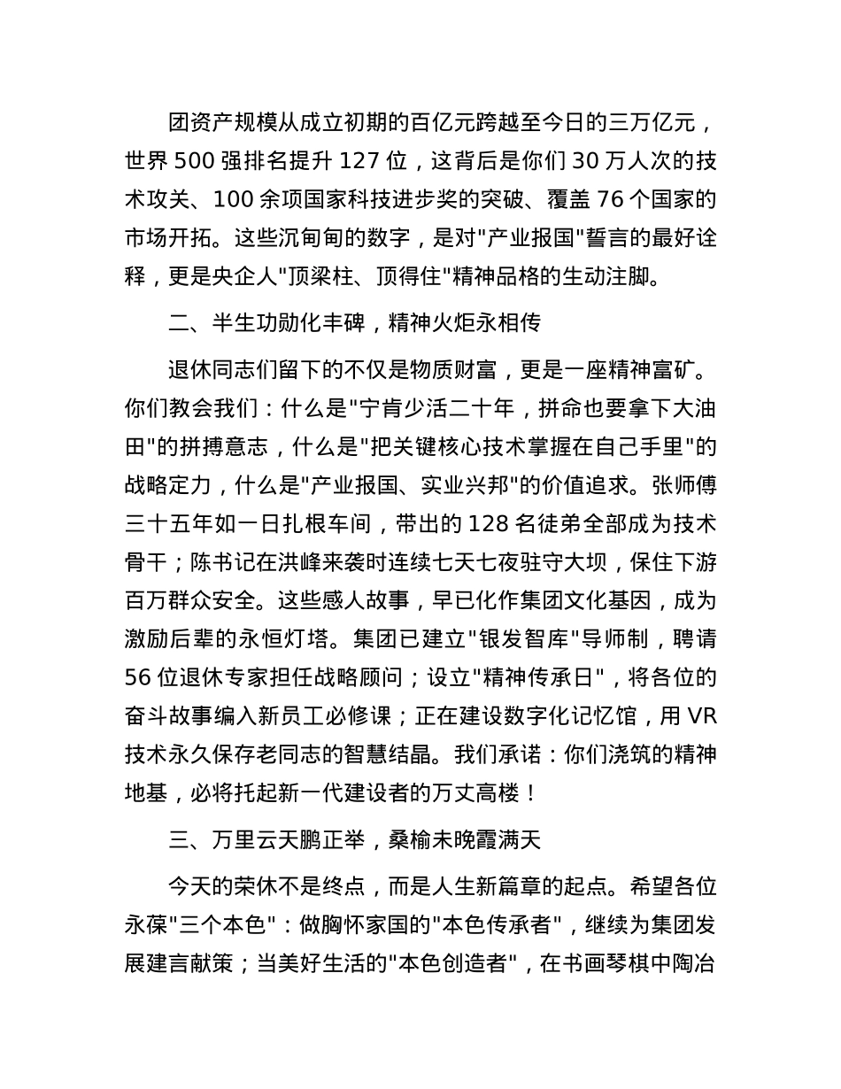 薪火相传守初心 继往开来担使命——在退休同志荣休欢送会上的讲话.docx_第2页
