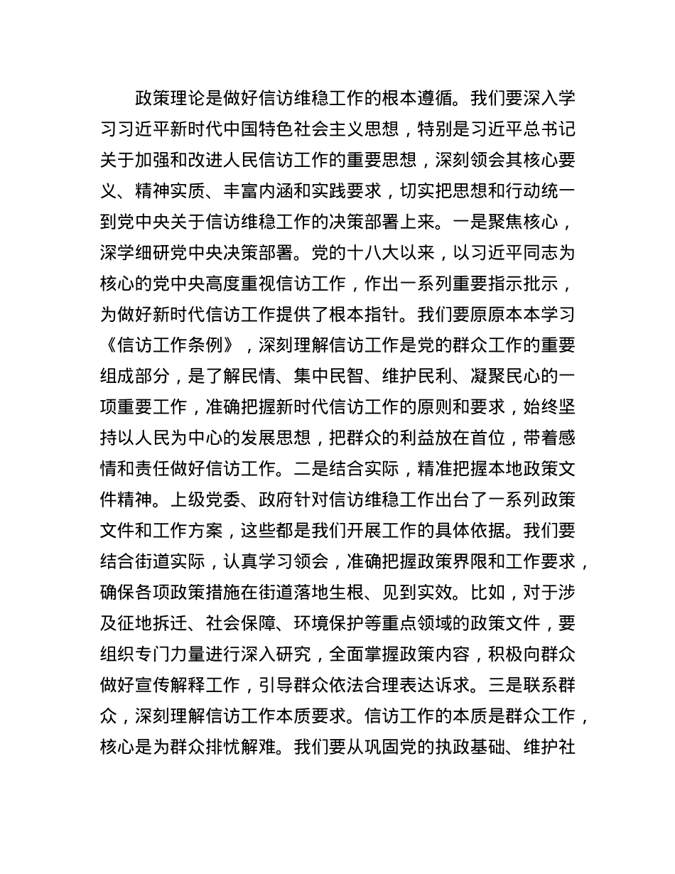 街道X工委书记在信访维稳暨矛盾纠纷化解专题会上的讲话(1).docx_第2页