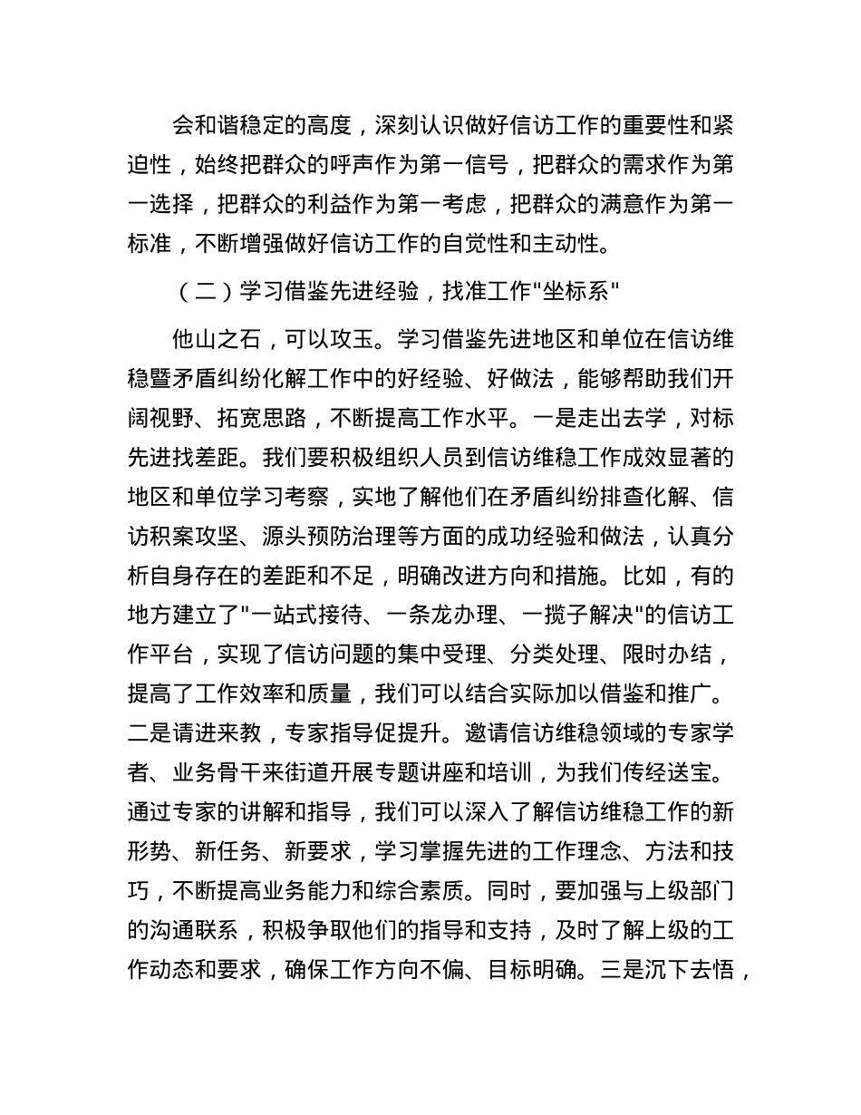 街道X工委书记在信访维稳暨矛盾纠纷化解专题会上的讲话(1).docx_第3页