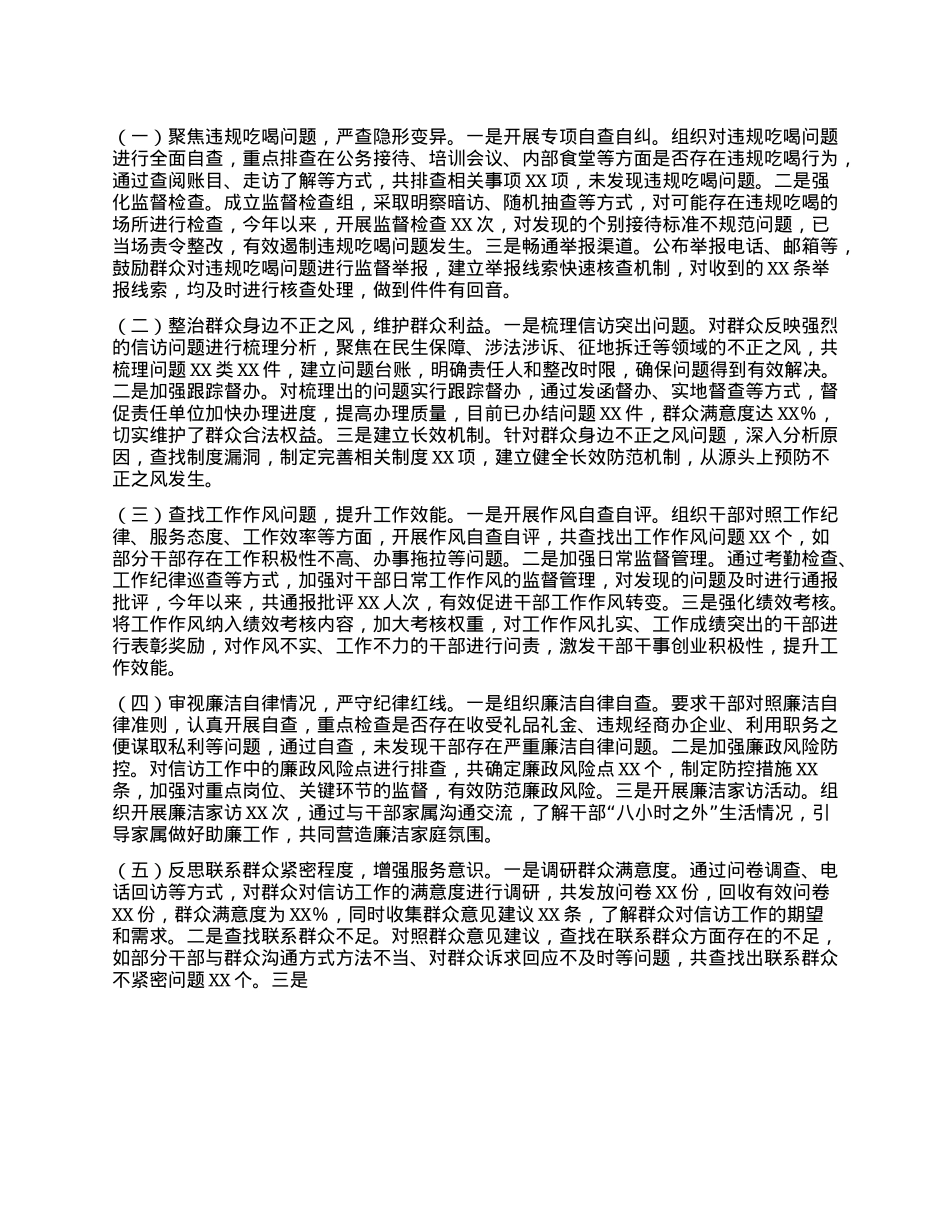 信访局局长在深入贯彻中央BXGD精神学习教育市委督导组督导会上的汇报发言.docx_第2页