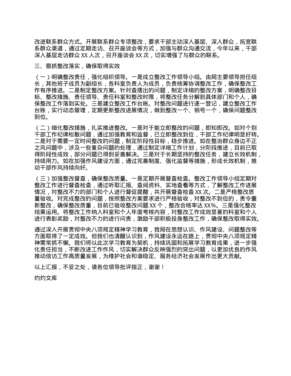 信访局局长在深入贯彻中央BXGD精神学习教育市委督导组督导会上的汇报发言.docx_第3页