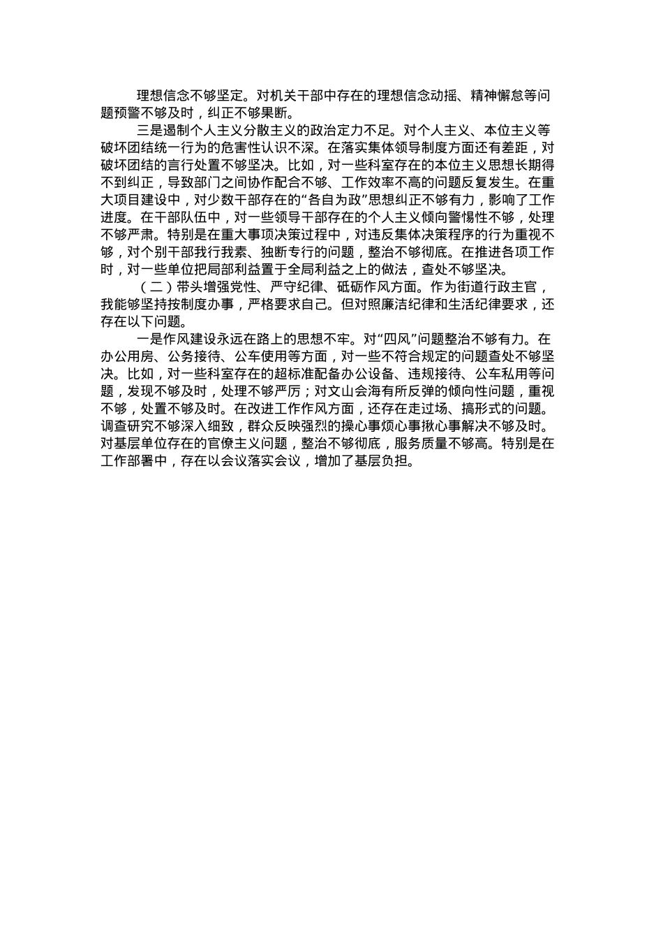 街道办事处主任2024年度民主生活会对照检查发言材料（四个带头）.docx_第2页