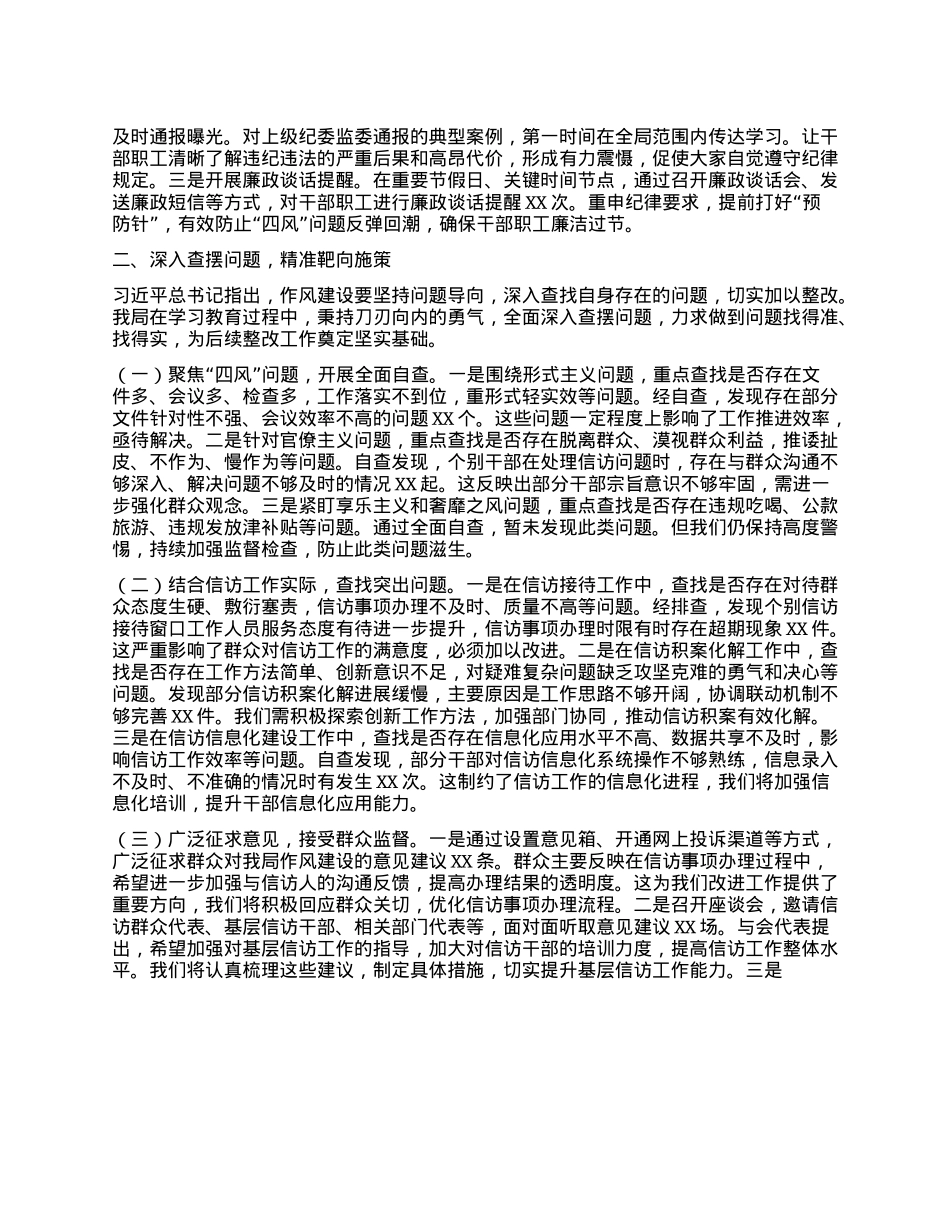 信访局在全市深入贯彻中央BXGD精神学习教育专题推进会上的汇报发言.docx_第2页